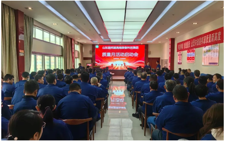 山東金格瑞2025年質量月啟動會圓滿舉行.png